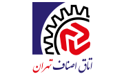 اتاق اصناف تهران